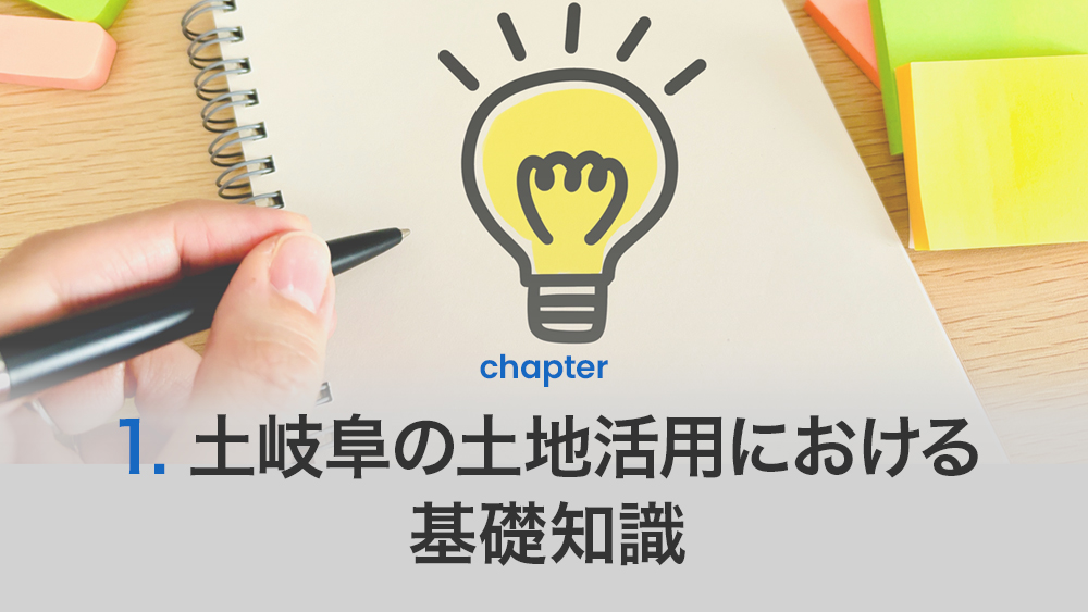 岐阜市で土地活用が注目されている理由